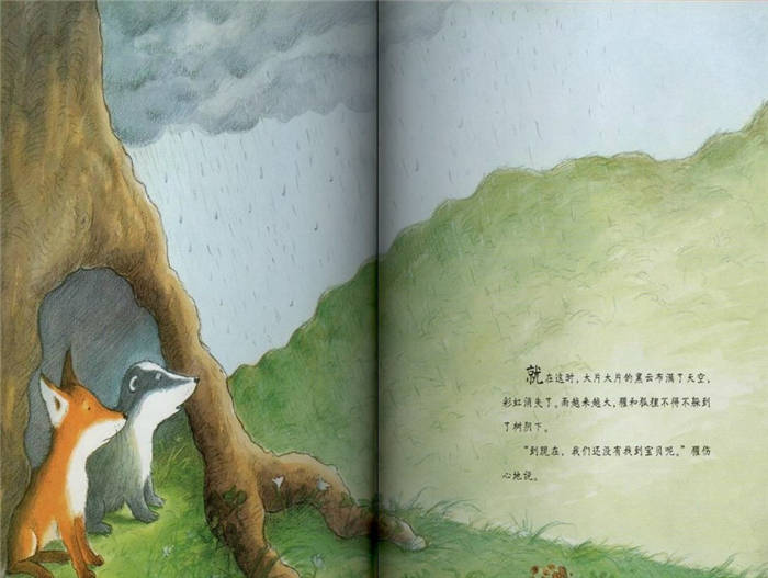 彩虹的尽头绘本故事