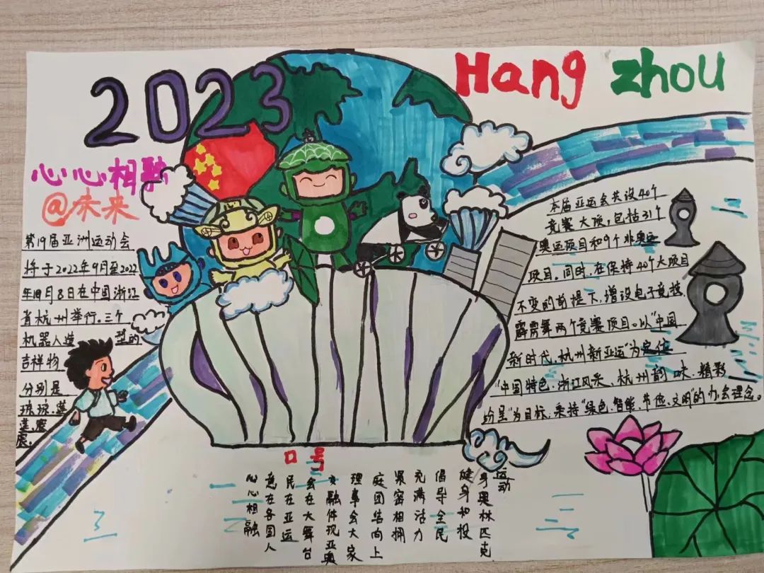 喜迎杭州亚运会手抄报图片 童心迎亚运 逐梦向未来 