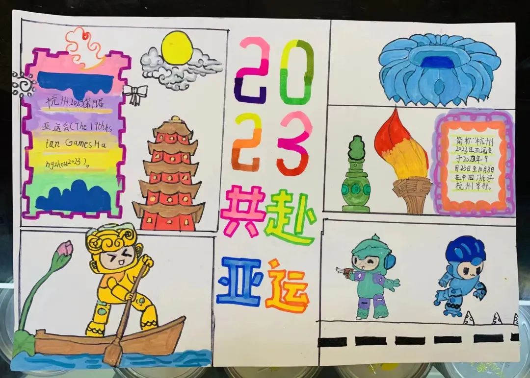 喜迎杭州亚运会手抄报图片 童心迎亚运 逐梦向未来 