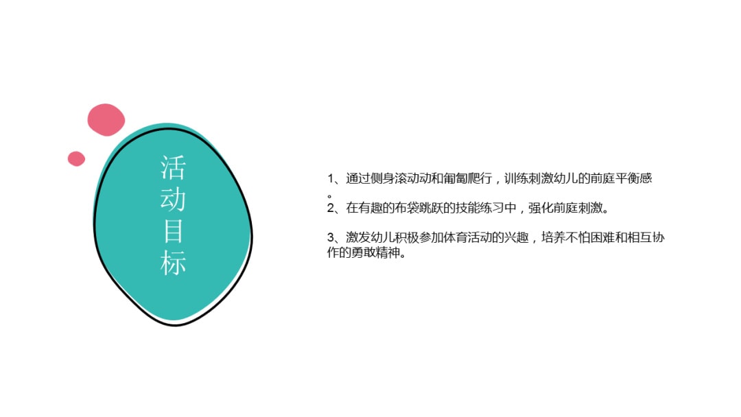 幼儿园大班健康教案：勇敢的蚕宝宝