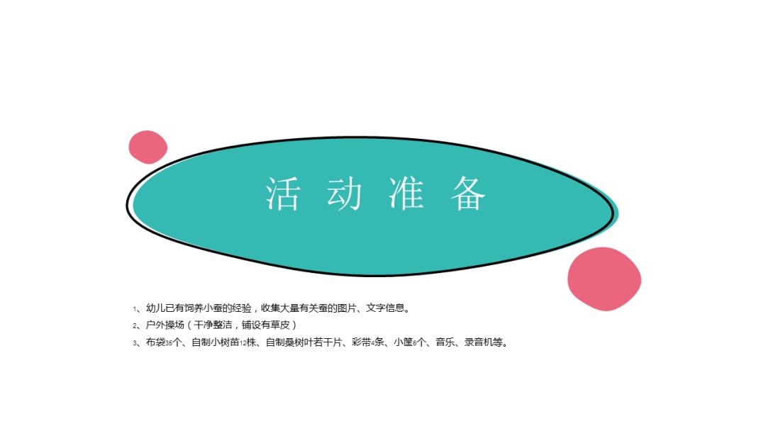 幼儿园大班健康教案：勇敢的蚕宝宝