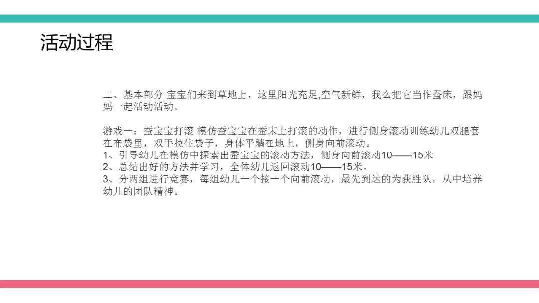 幼儿园大班健康教案：勇敢的蚕宝宝