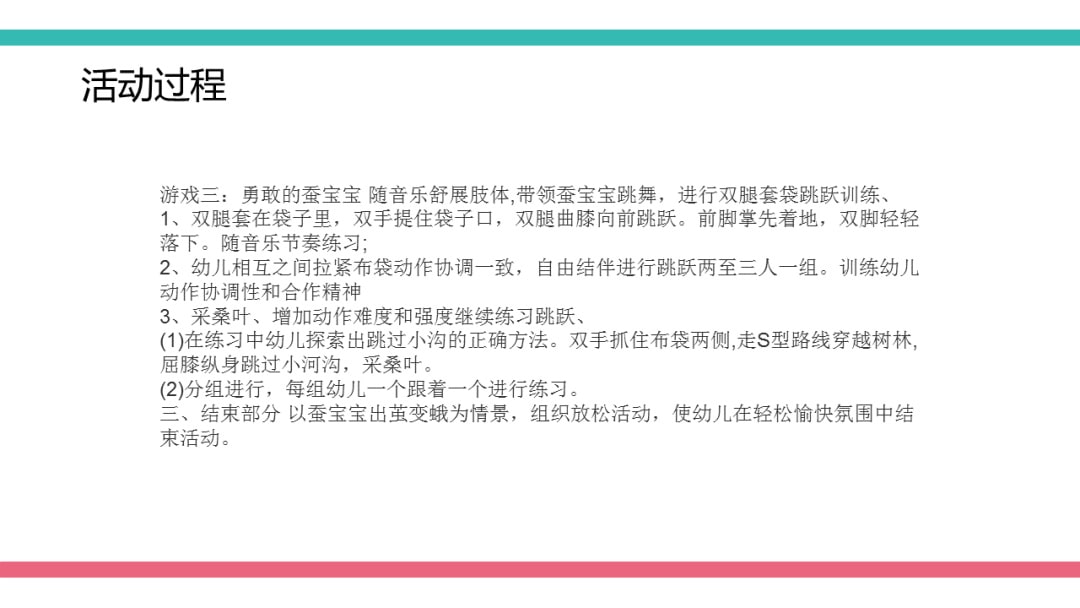 幼儿园大班健康教案：勇敢的蚕宝宝