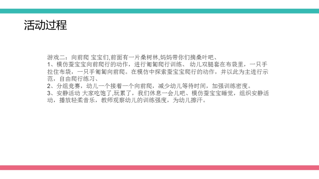 幼儿园大班健康教案：勇敢的蚕宝宝