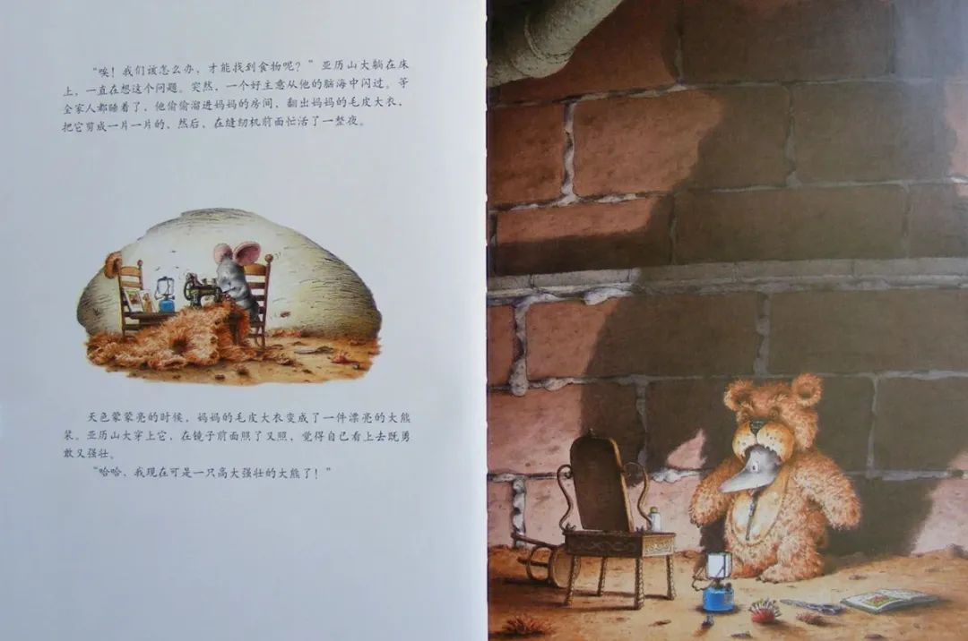 《汉斯比尔系列2-小老鼠亚历山大》