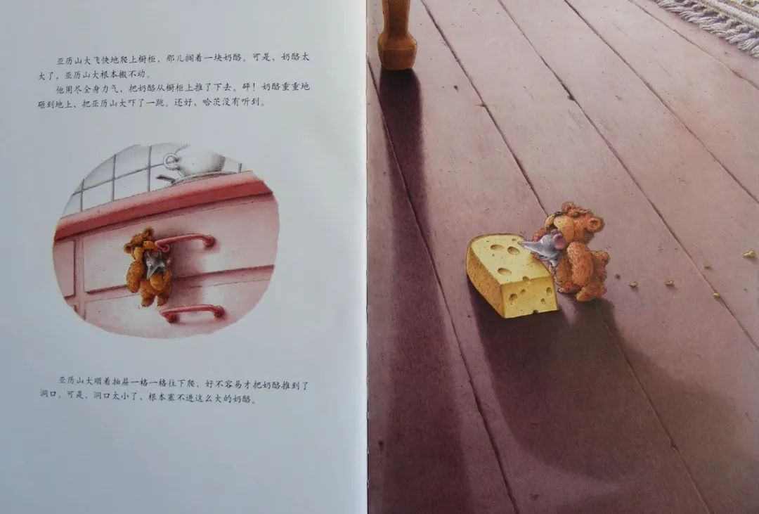 《汉斯比尔系列2-小老鼠亚历山大》