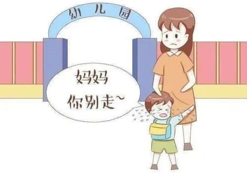 萌娃开学！新学期如何帮孩子度过分离焦虑期！
