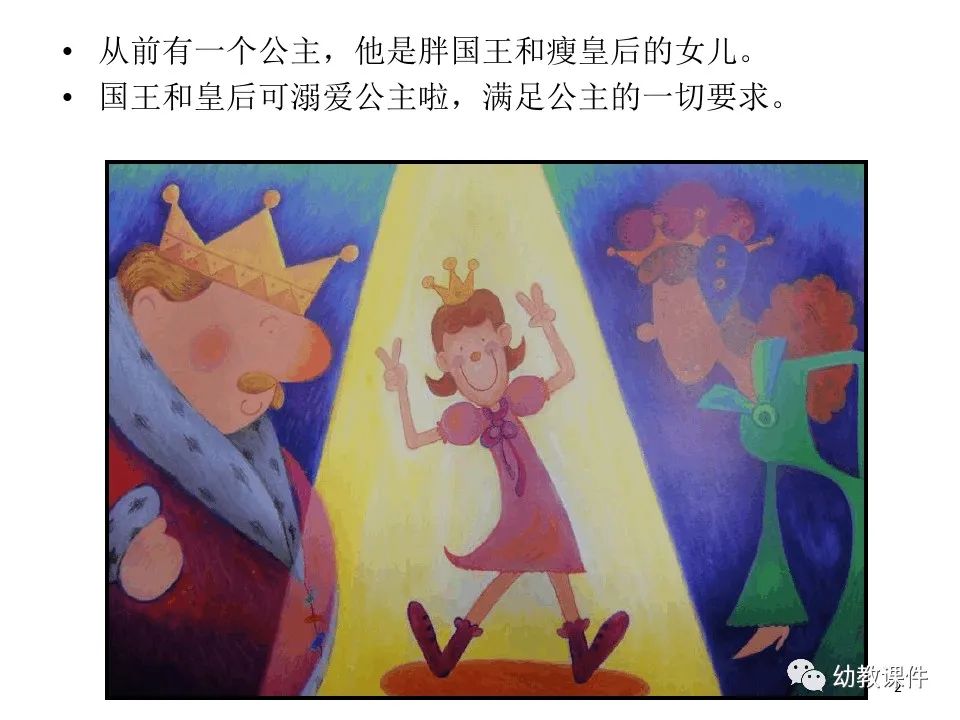 幼儿园小班健康教案反思：眼镜公主