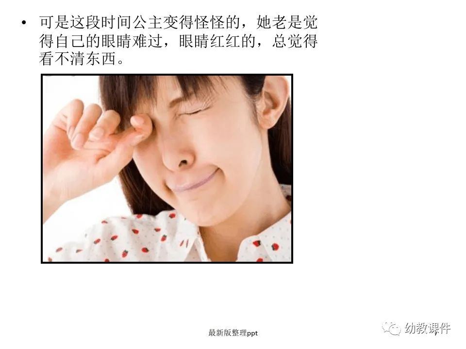 幼儿园小班健康教案反思：眼镜公主