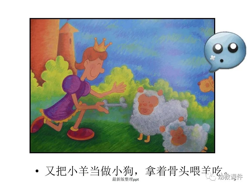 幼儿园小班健康教案反思：眼镜公主