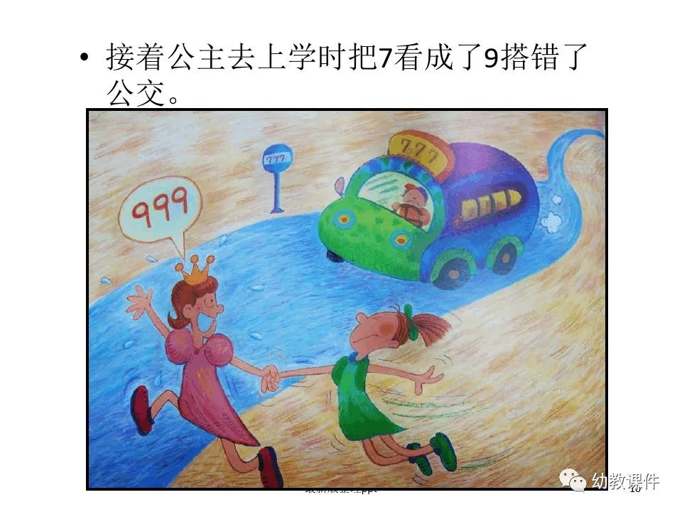 幼儿园小班健康教案反思：眼镜公主