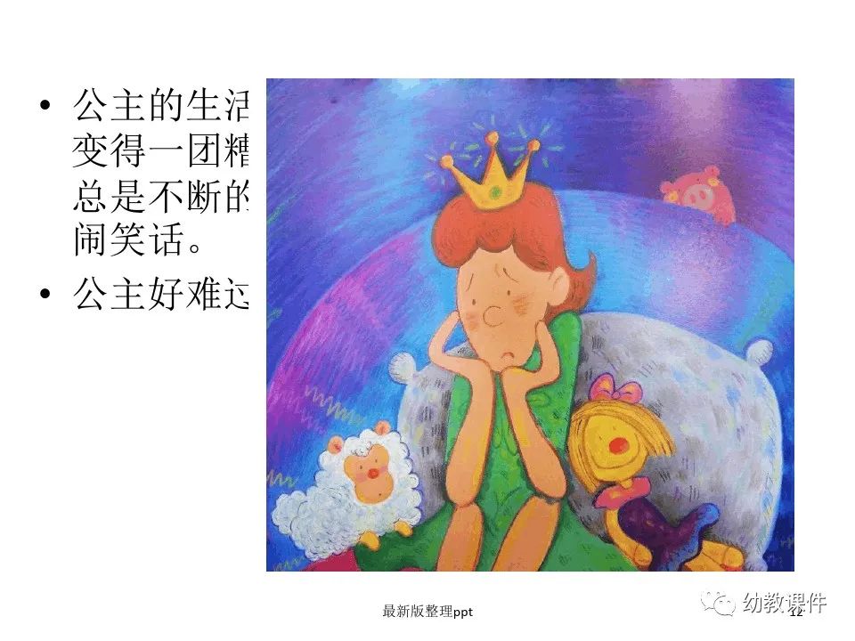 幼儿园小班健康教案反思：眼镜公主