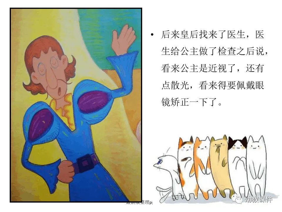 幼儿园小班健康教案反思：眼镜公主