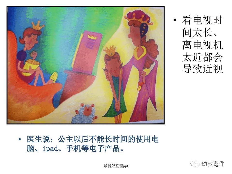 幼儿园小班健康教案反思：眼镜公主