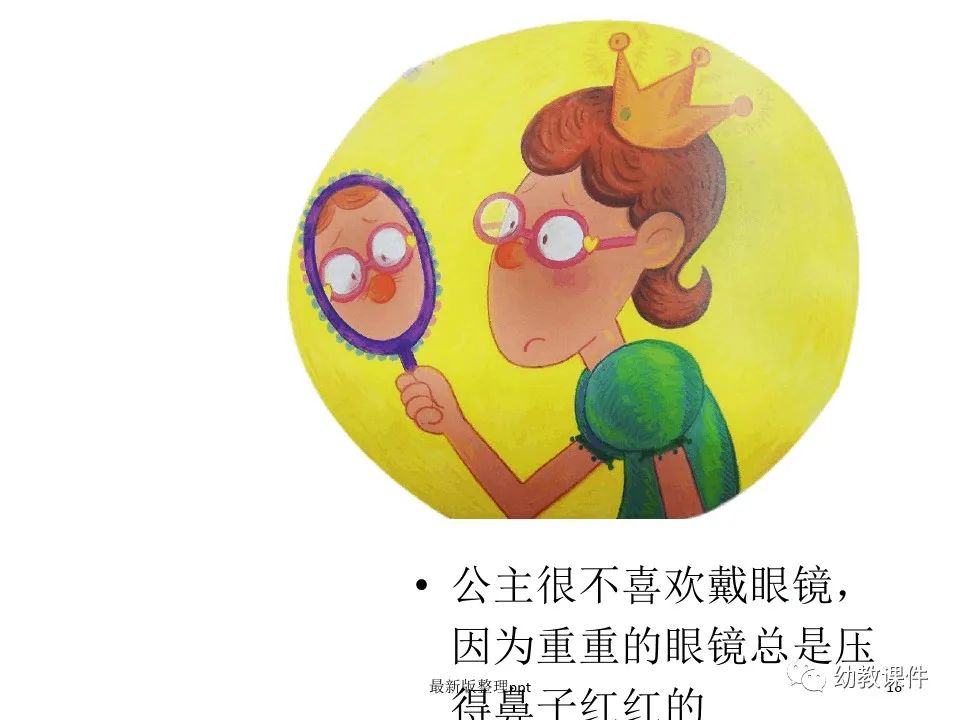 幼儿园小班健康教案反思：眼镜公主