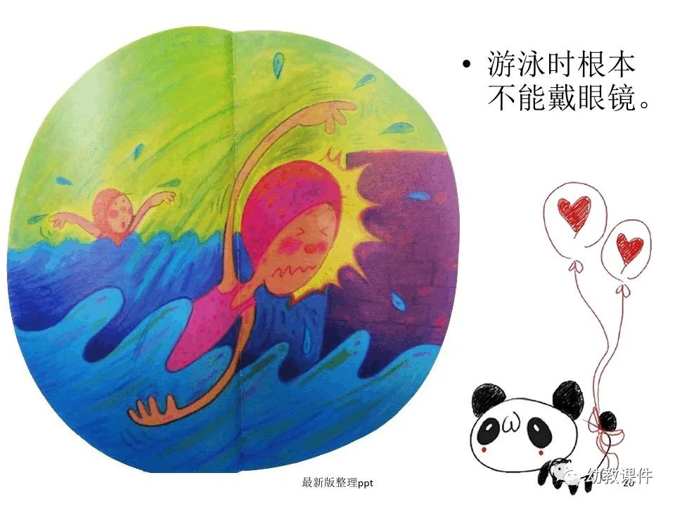 幼儿园小班健康教案反思：眼镜公主