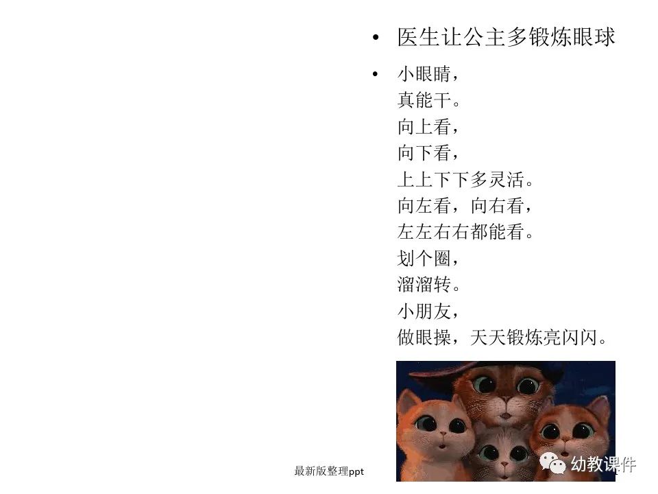 幼儿园小班健康教案反思：眼镜公主