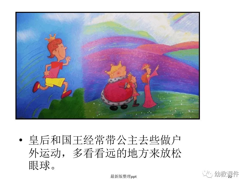 幼儿园小班健康教案反思：眼镜公主