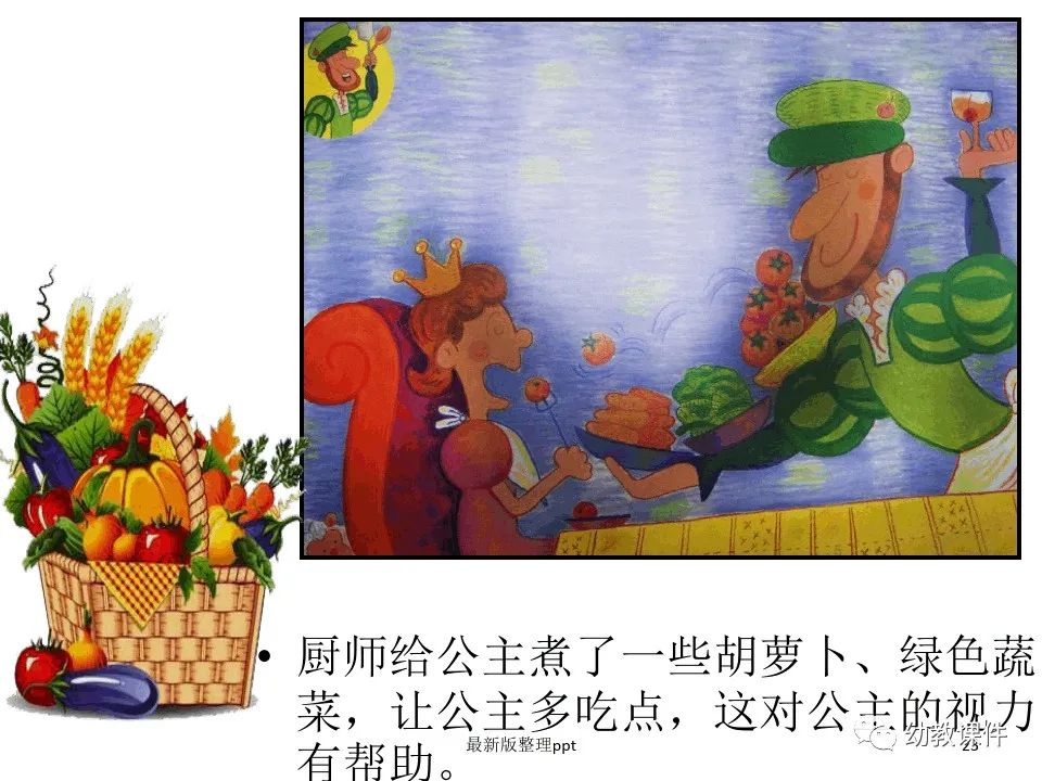 幼儿园小班健康教案反思：眼镜公主