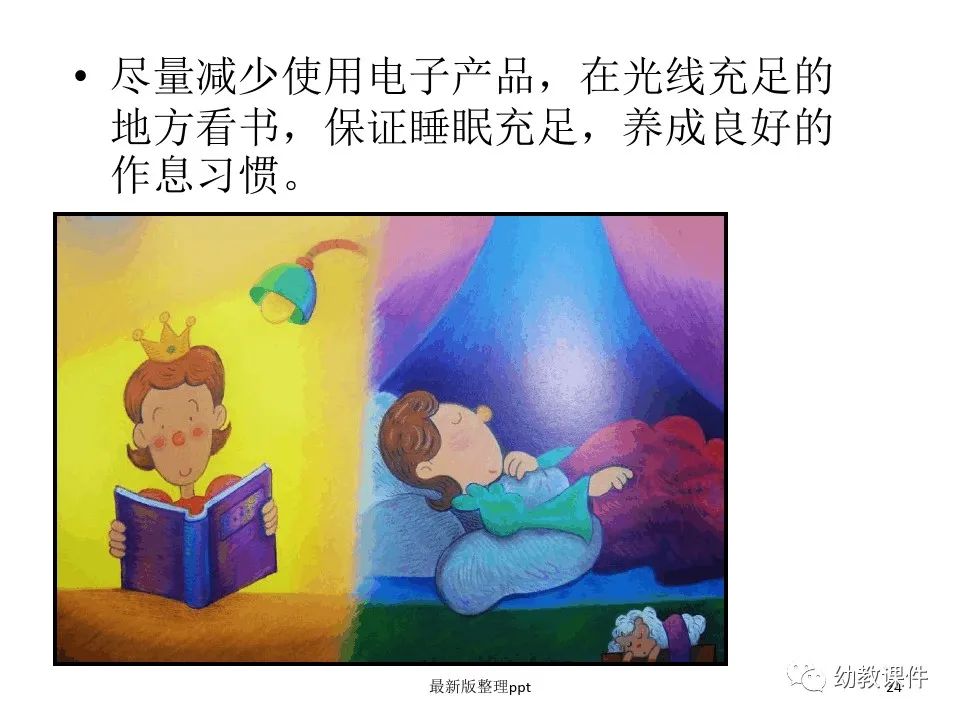 幼儿园小班健康教案反思：眼镜公主