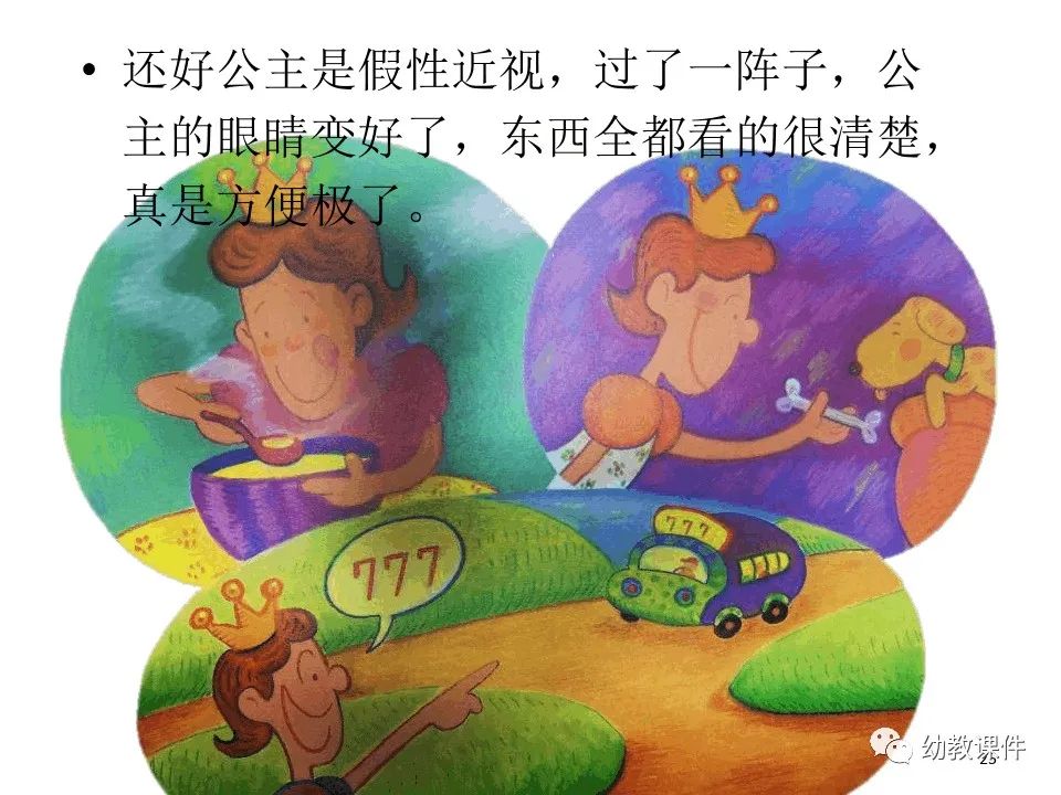 幼儿园小班健康教案反思：眼镜公主