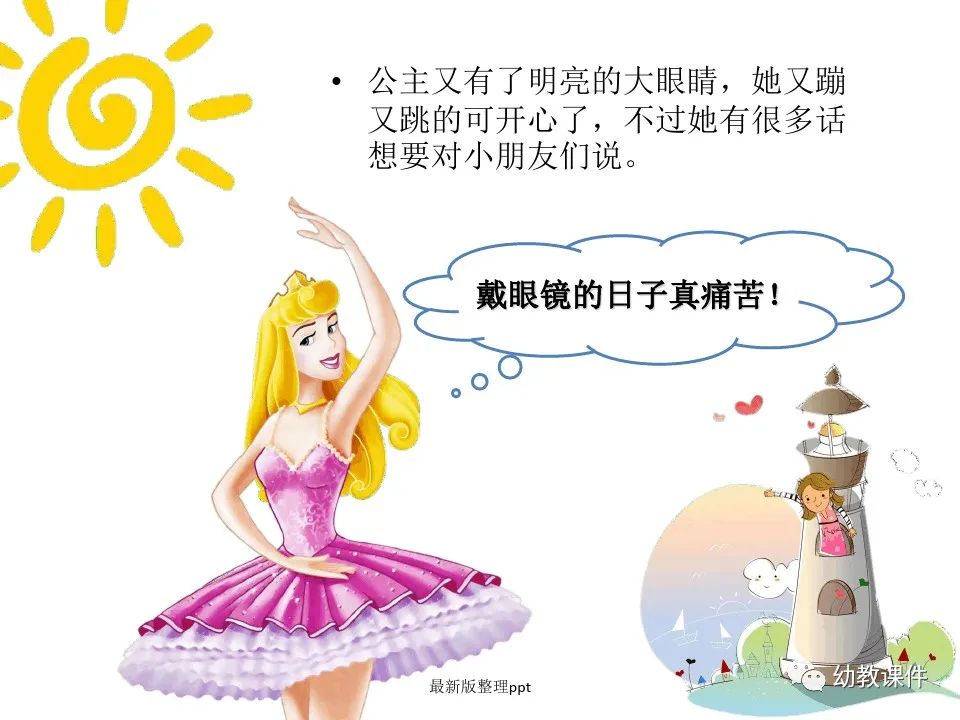 幼儿园小班健康教案反思：眼镜公主