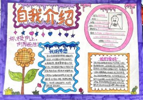 小学生心理健康主题手抄报图片（精选10张）