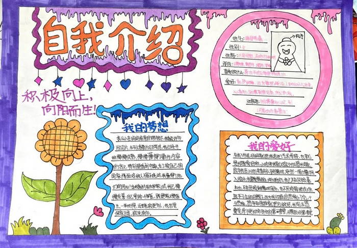 小学生心理健康主题手抄报图片