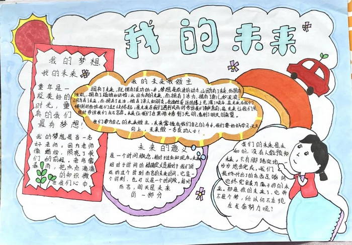 小学生心理健康主题手抄报图片