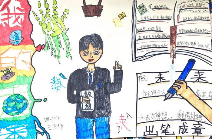 小学生心理健康主题手抄报图片