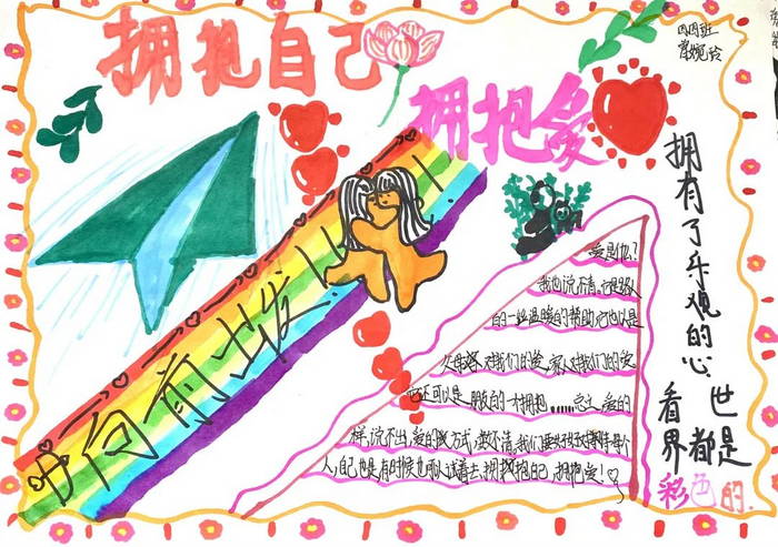 小学生心理健康主题手抄报图片