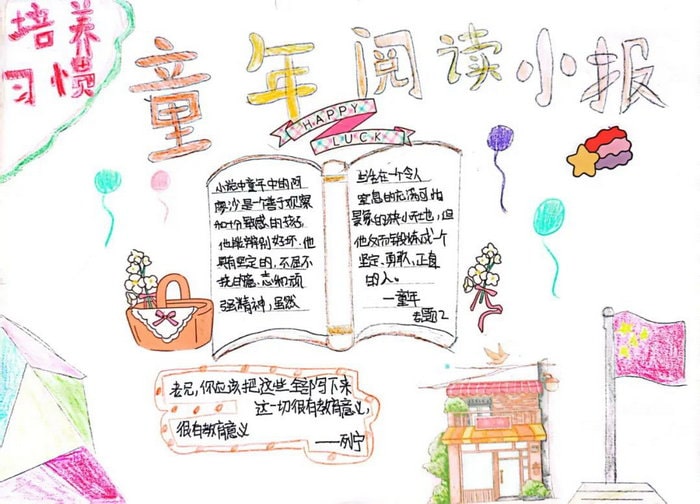 《童年》读书小报简单又漂亮