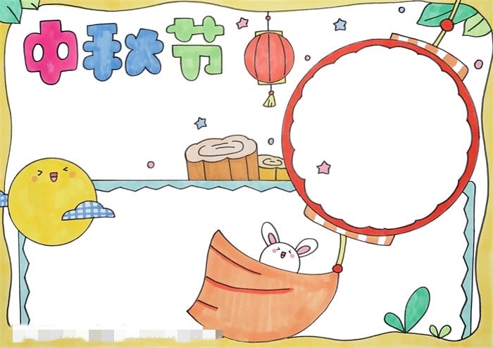 中秋节手抄报简单易画图片教程