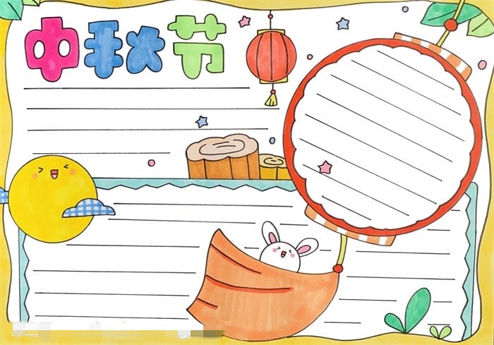 中秋节手抄报简单易画图片教程