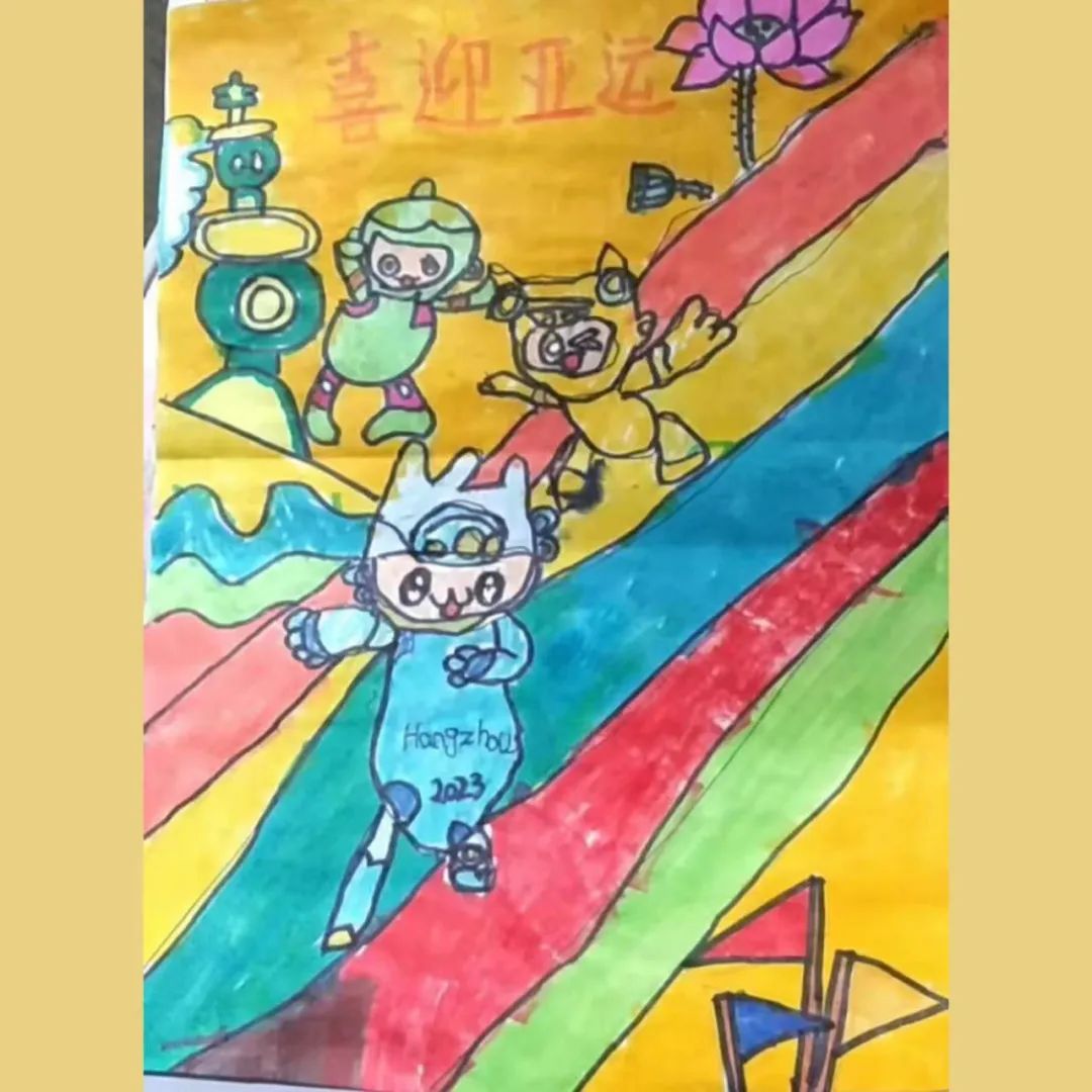 杭州亚运会儿童画 喜迎亚运·童向未来