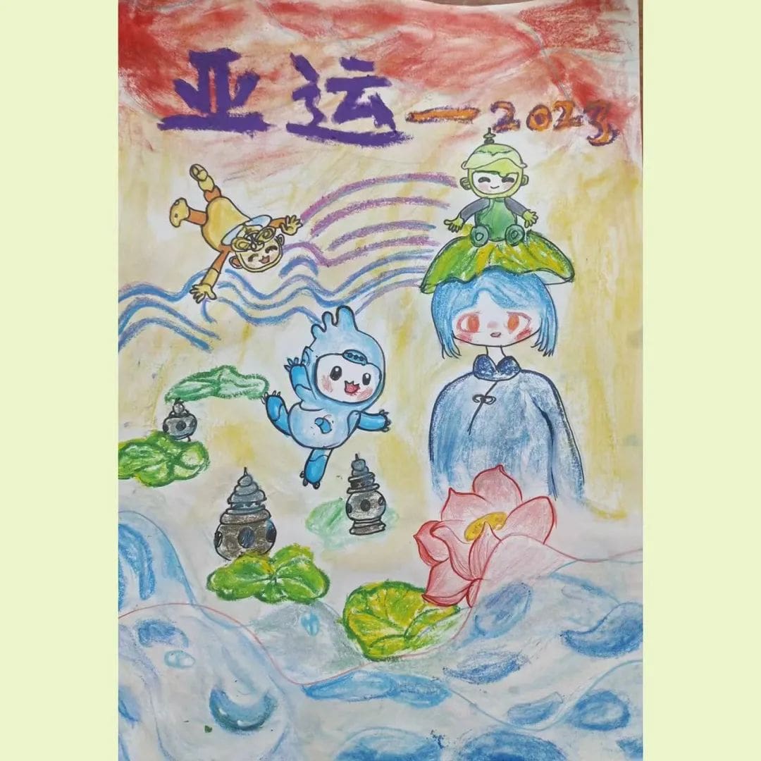 杭州亚运会儿童画 喜迎亚运·童向未来