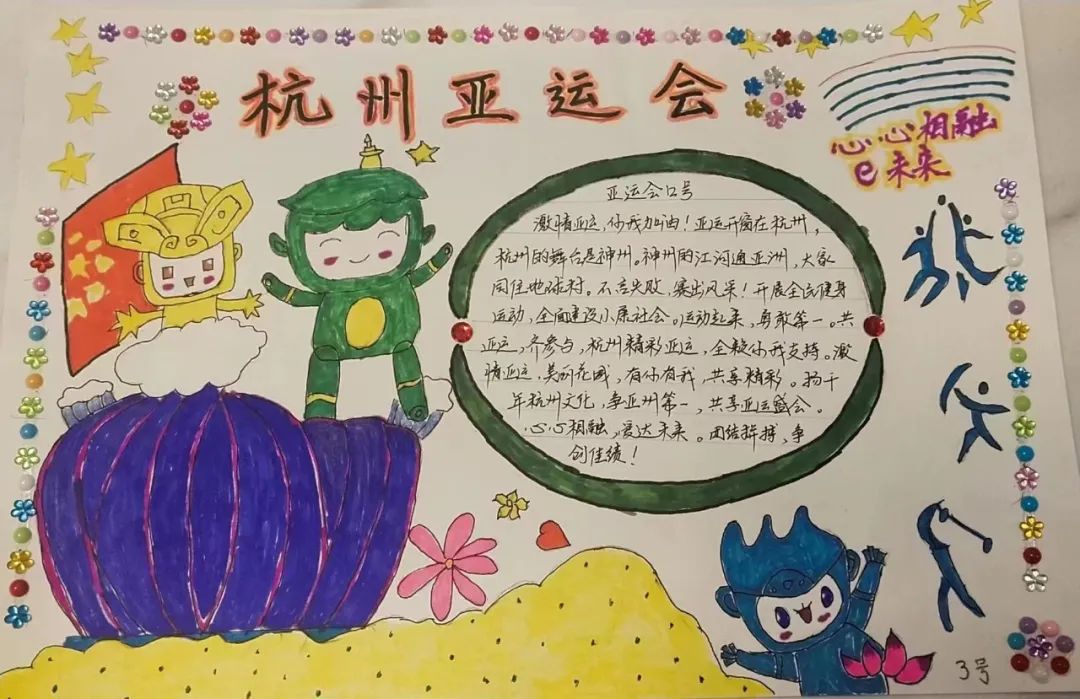 2023年杭州亚运会手抄报图片