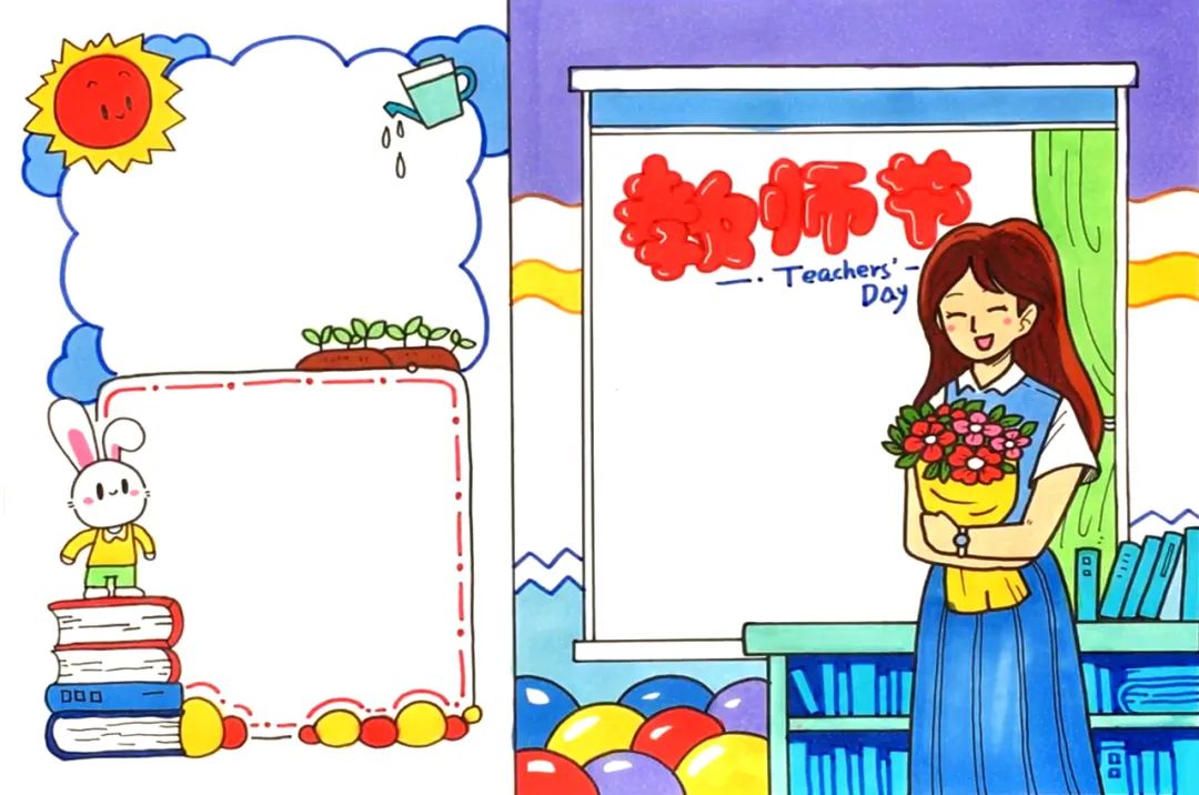 教师节手抄报模板版面设计图片漂亮