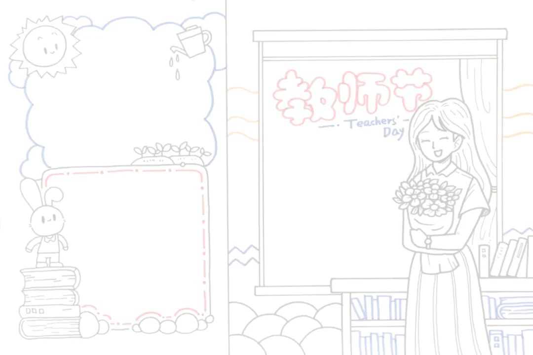 教师节手抄报模板版面设计图片漂亮