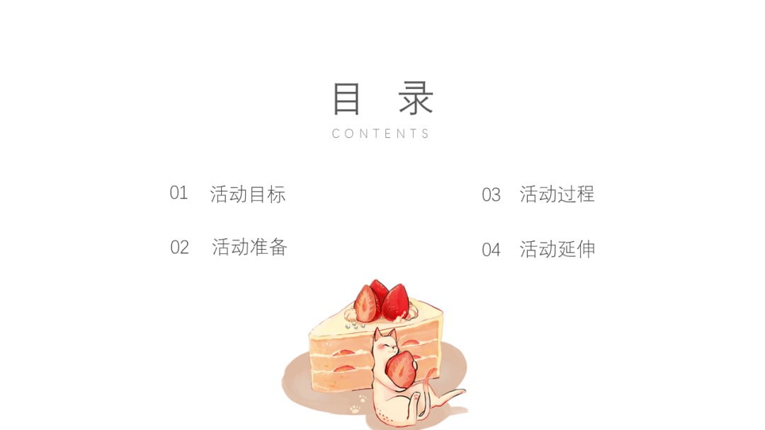 幼儿园小班数学教案：贪吃的动物们