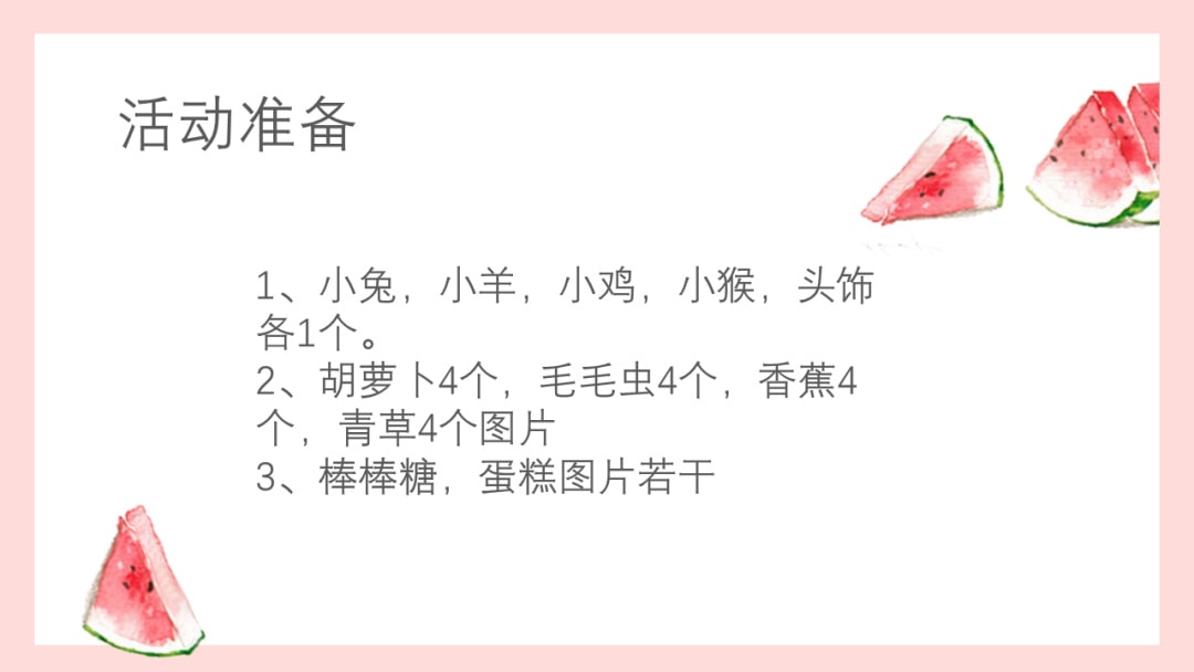 幼儿园小班数学教案：贪吃的动物们