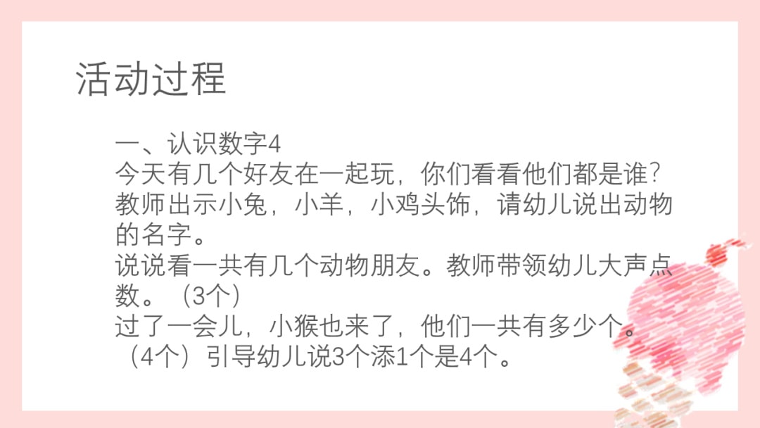 幼儿园小班数学教案：贪吃的动物们