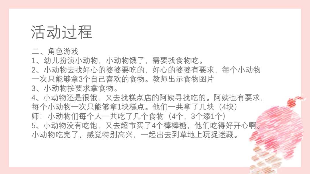 幼儿园小班数学教案：贪吃的动物们
