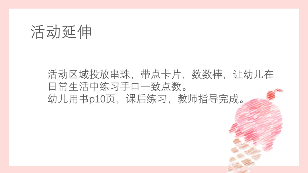 幼儿园小班数学教案：贪吃的动物们