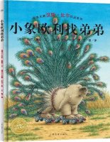 幼儿园绘本故事推荐《汉斯比尔系列3-小象欧利找