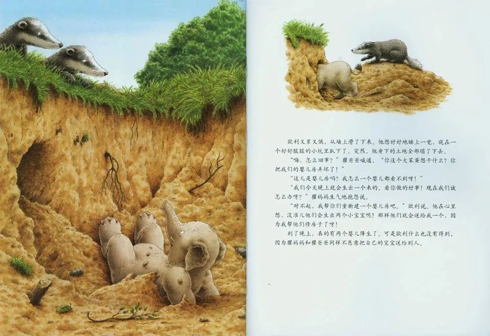 《汉斯比尔系列3-小象欧利找弟弟》