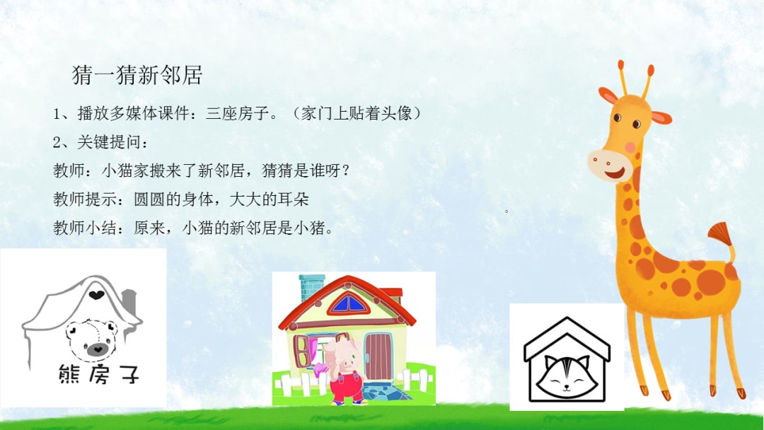 幼儿园小班社会教案：​夏天来敲我的门