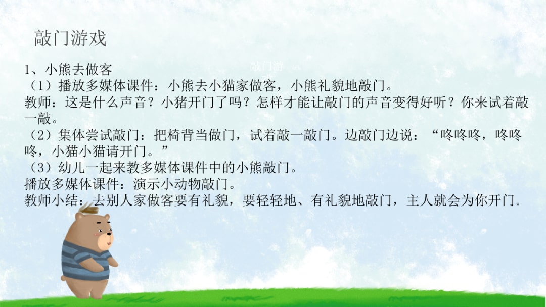 幼儿园小班社会教案：​夏天来敲我的门