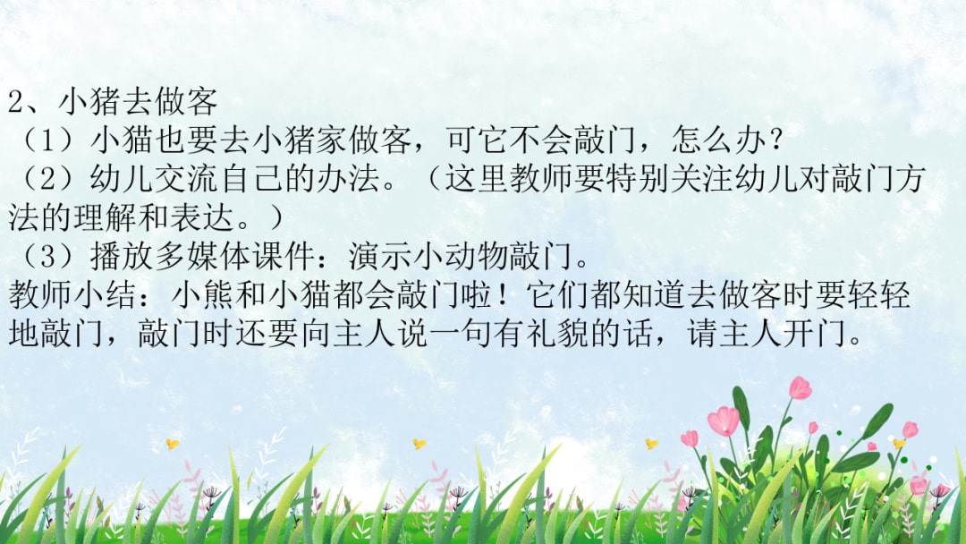 幼儿园小班社会教案：​夏天来敲我的门