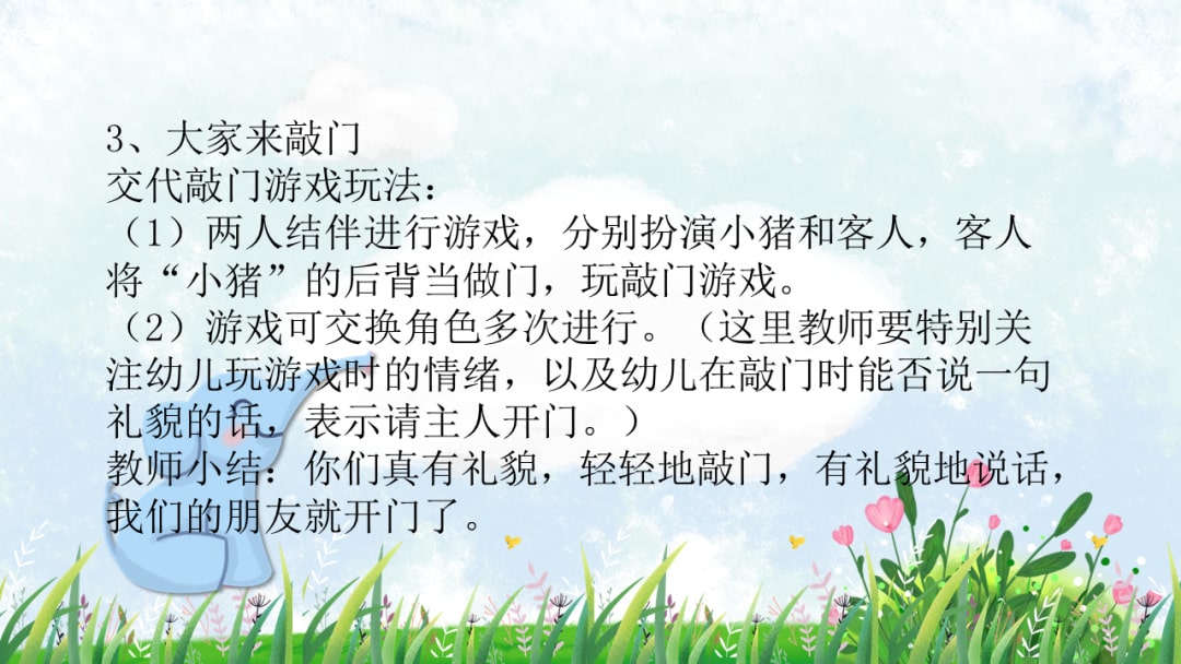 幼儿园小班社会教案：​夏天来敲我的门